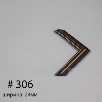 Багет №306